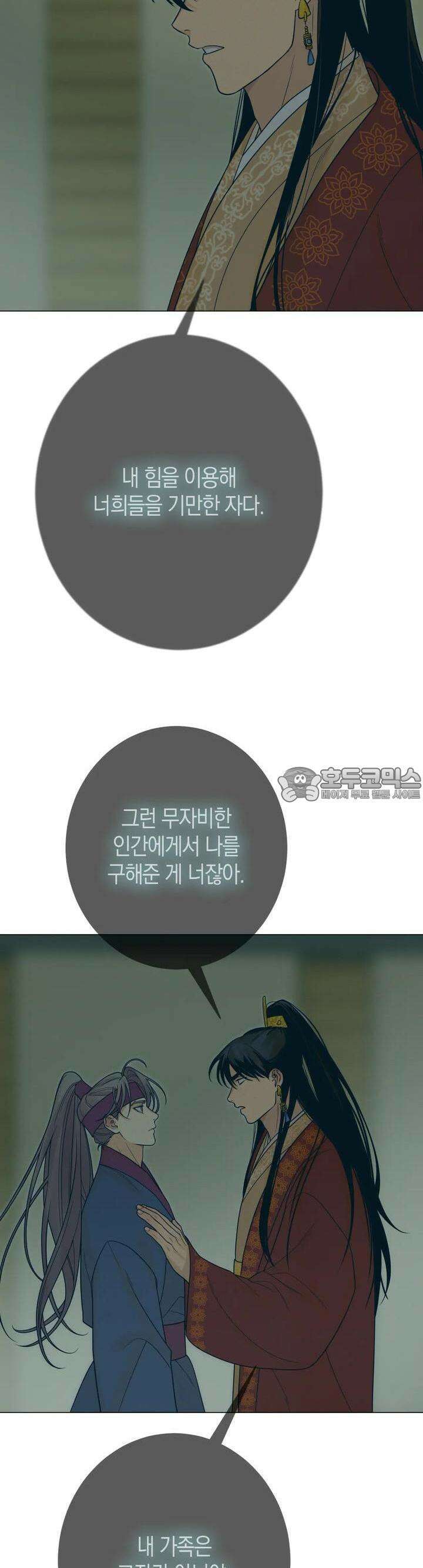 산가지는 도깨비의 꿈을 꾼다 21화 귀가(2) 9