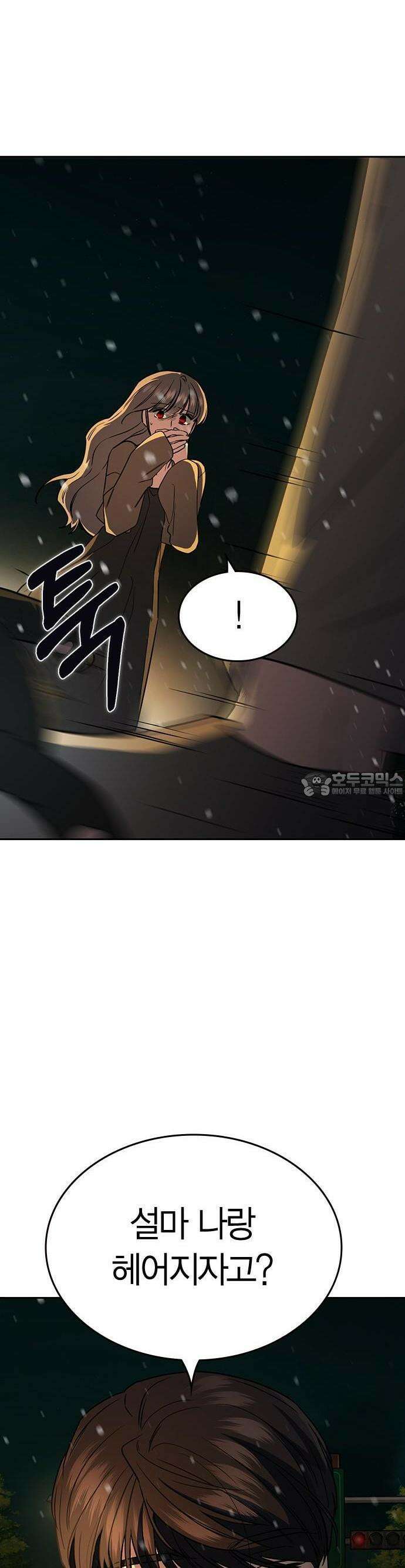 잘 헤어지는 방법 2화: 헤어질 결심 3
