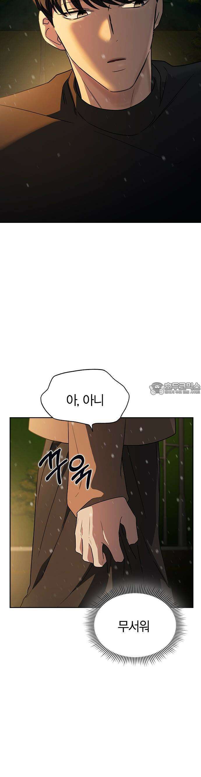 잘 헤어지는 방법 2화: 헤어질 결심 4