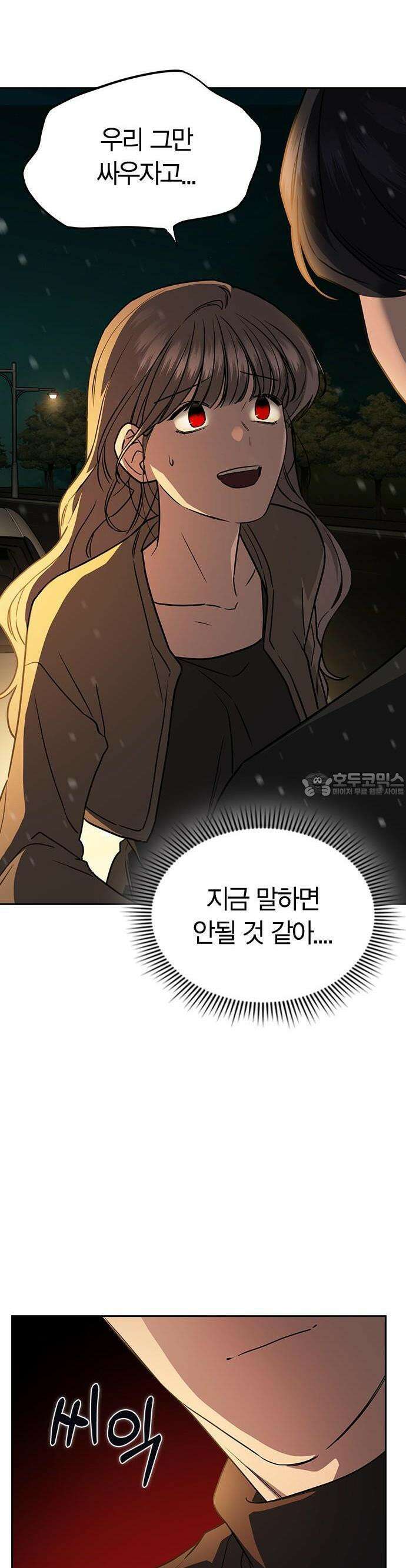 잘 헤어지는 방법 2화: 헤어질 결심 5
