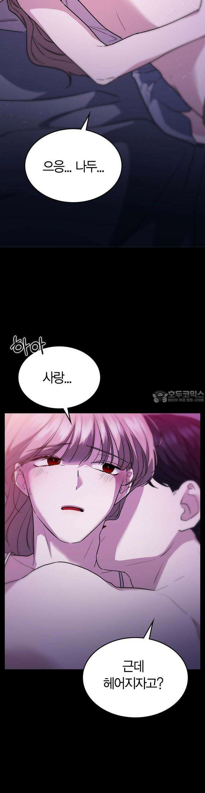잘 헤어지는 방법 2화: 헤어질 결심 9