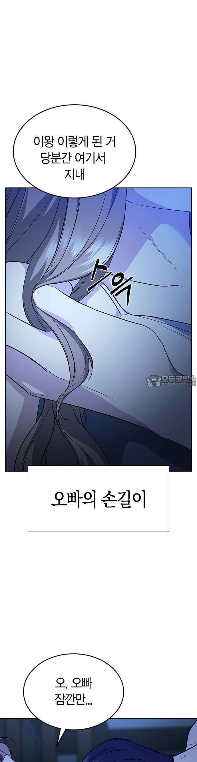 잘 헤어지는 방법 2화: 헤어질 결심 16