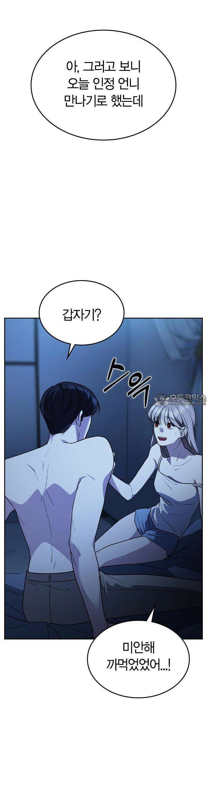 잘 헤어지는 방법 2화: 헤어질 결심 18