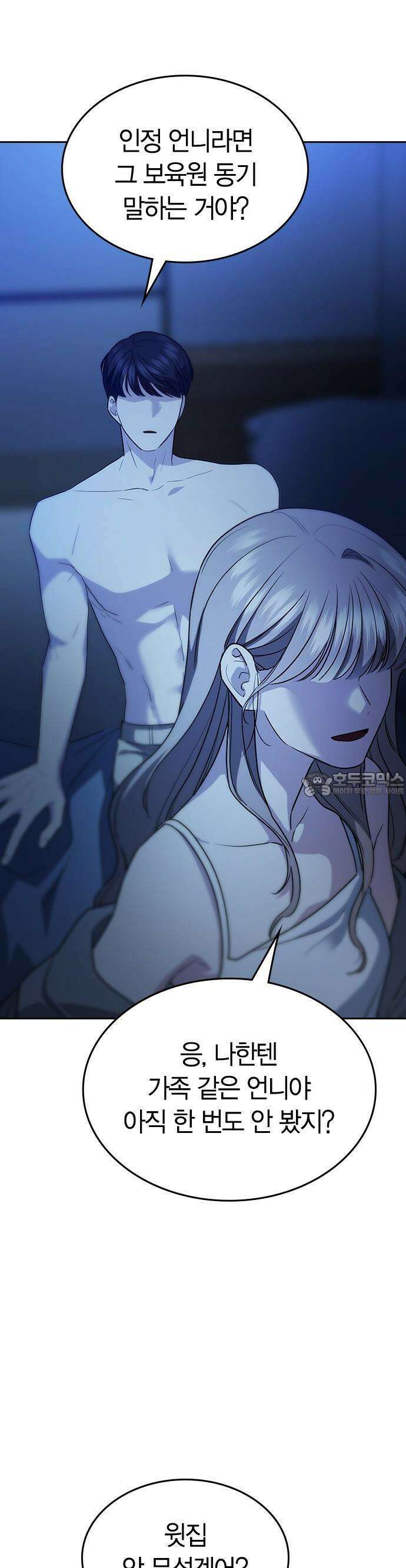 잘 헤어지는 방법 2화: 헤어질 결심 19
