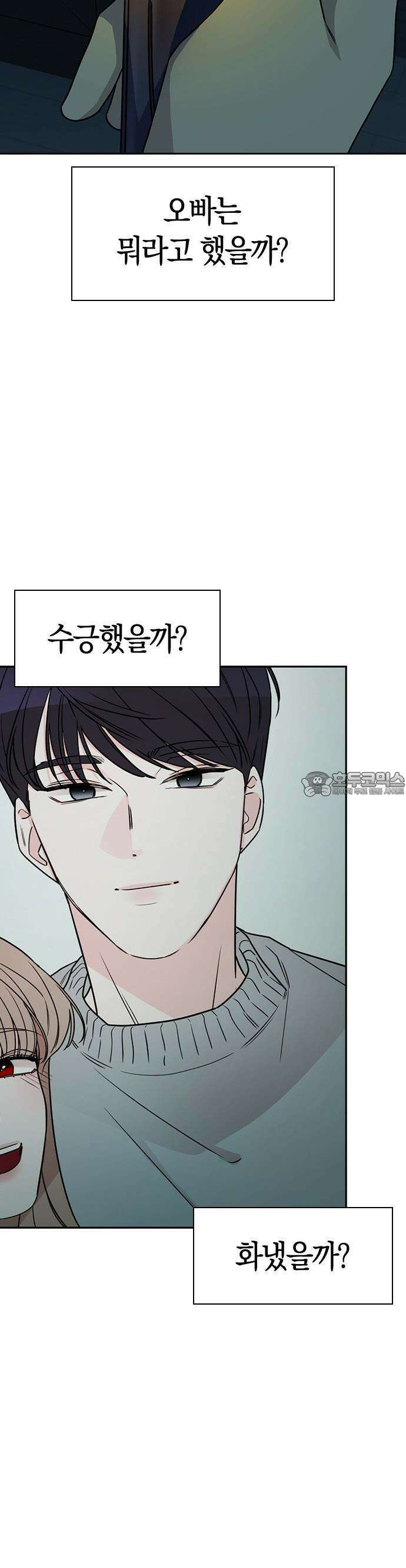 잘 헤어지는 방법 2화: 헤어질 결심 28