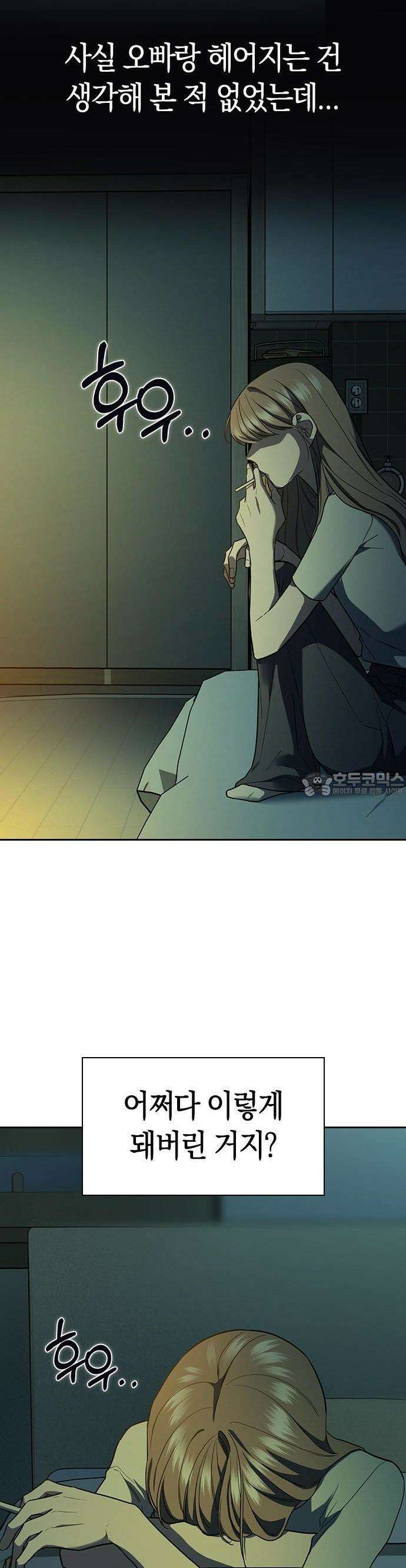 잘 헤어지는 방법 2화: 헤어질 결심 30