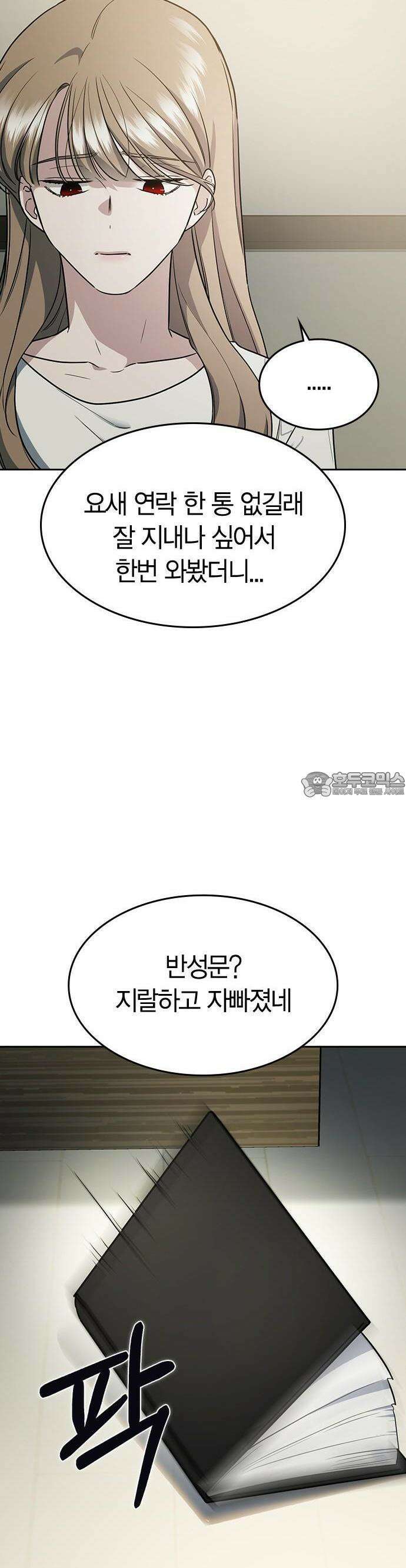 잘 헤어지는 방법 2화: 헤어질 결심 35