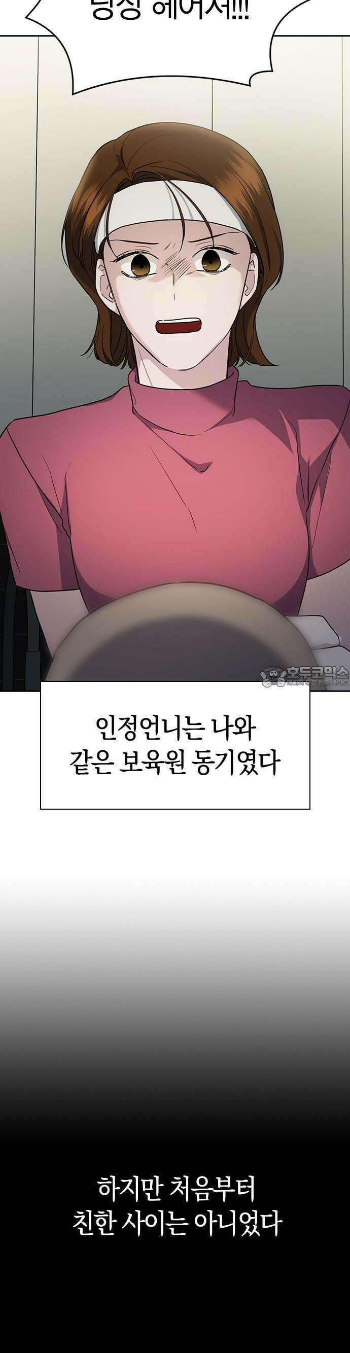 잘 헤어지는 방법 2화: 헤어질 결심 37