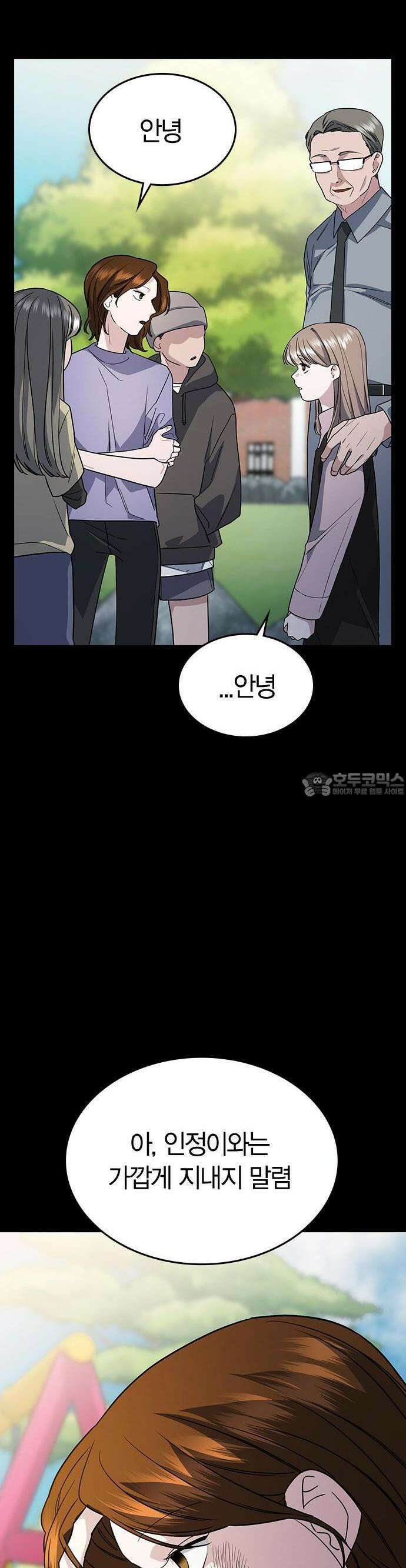 잘 헤어지는 방법 2화: 헤어질 결심 38