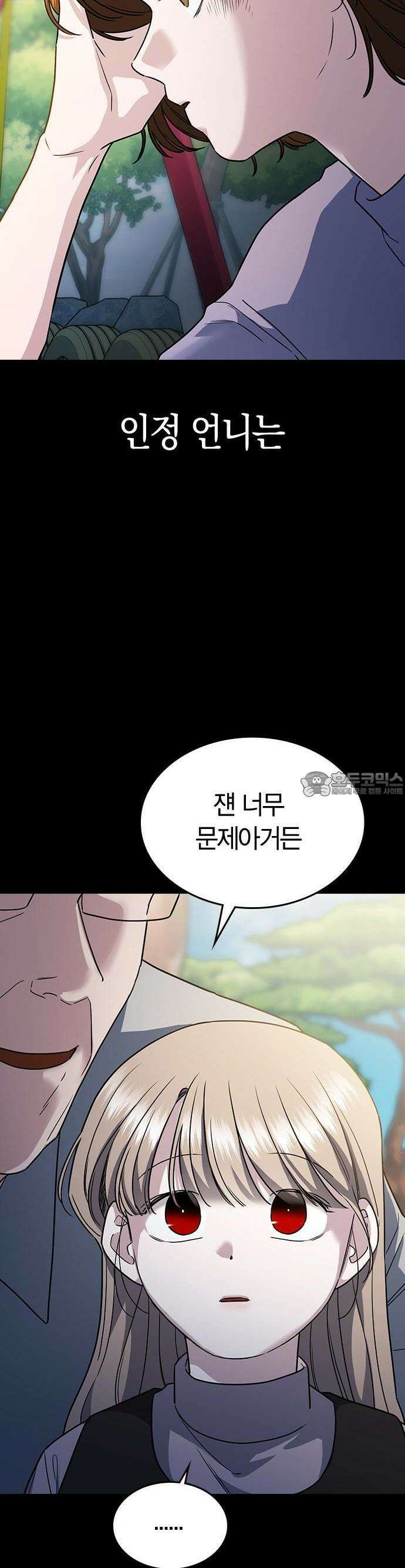 잘 헤어지는 방법 2화: 헤어질 결심 39