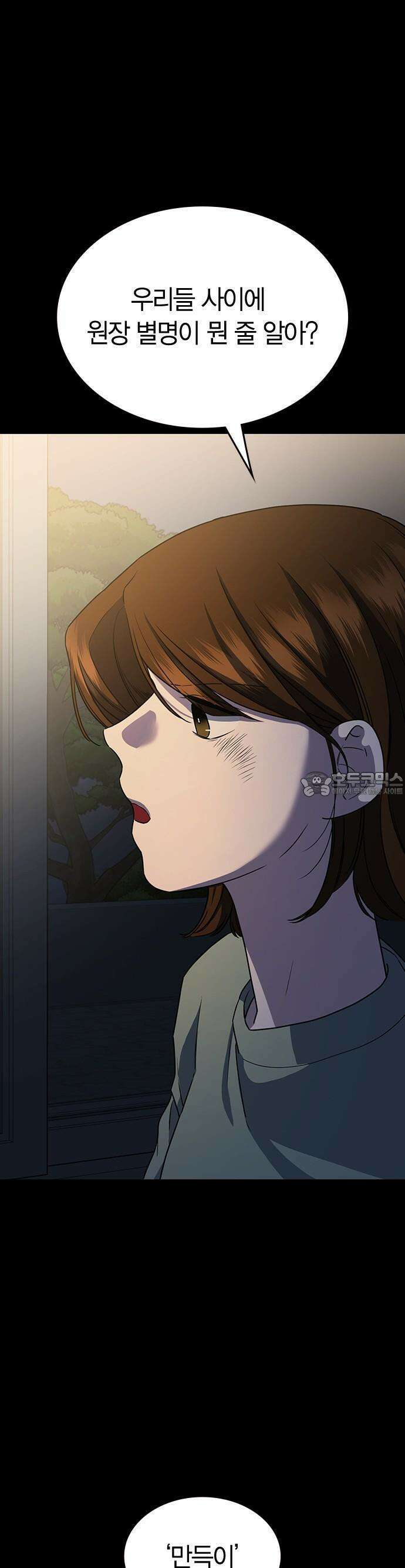 잘 헤어지는 방법 2화: 헤어질 결심 43