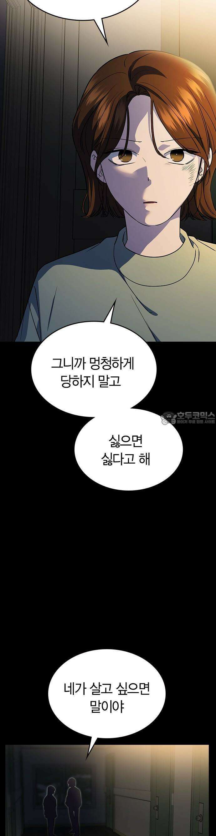 잘 헤어지는 방법 2화: 헤어질 결심 46