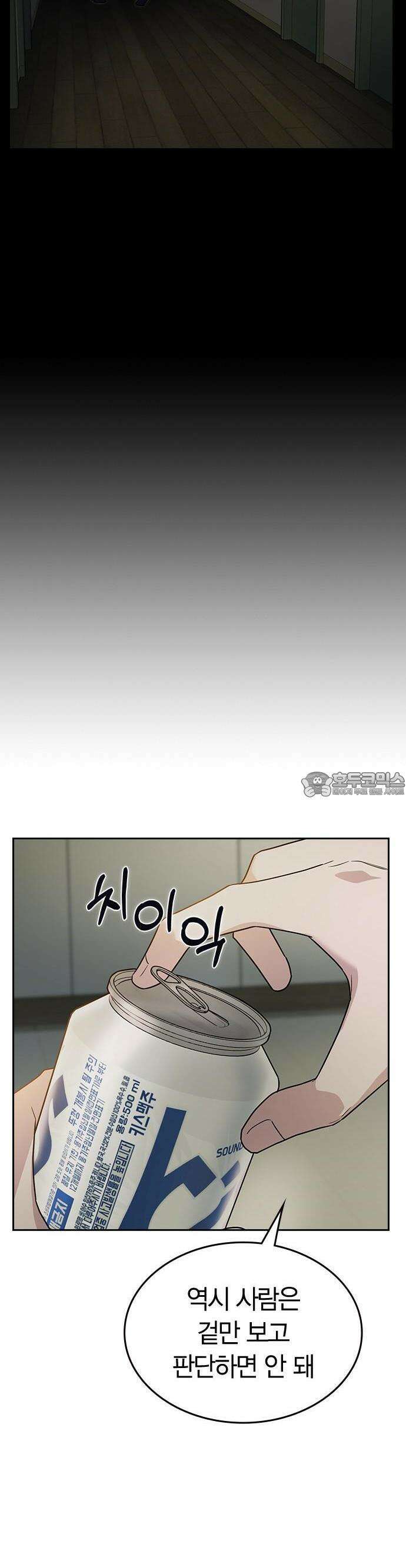 잘 헤어지는 방법 2화: 헤어질 결심 47