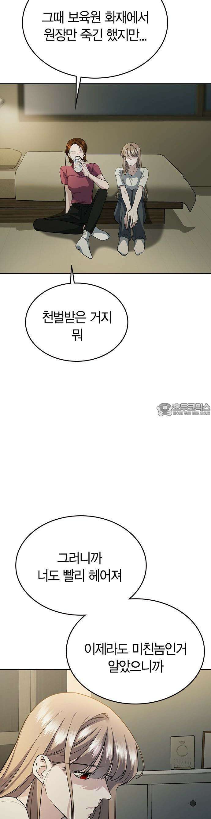 잘 헤어지는 방법 2화: 헤어질 결심 49