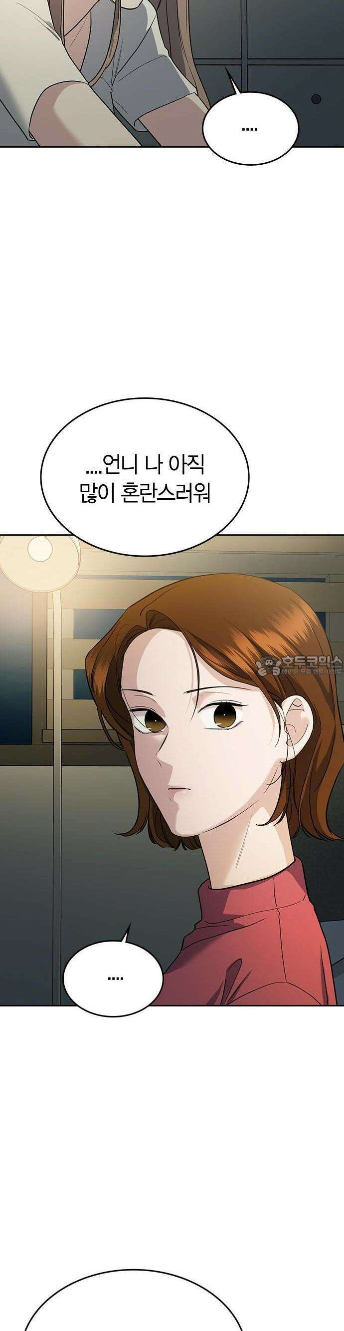잘 헤어지는 방법 2화: 헤어질 결심 50