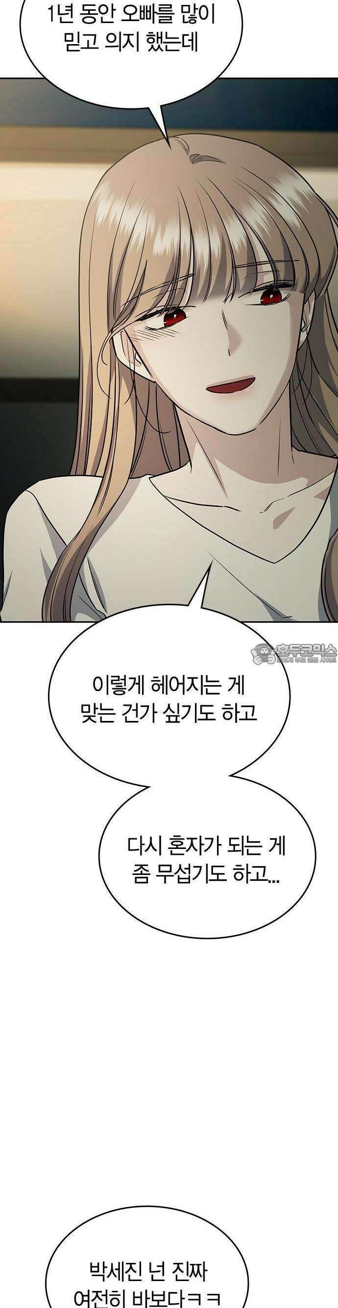 잘 헤어지는 방법 2화: 헤어질 결심 51