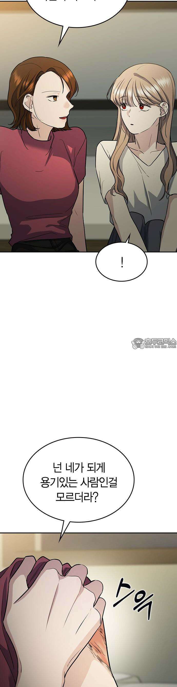 잘 헤어지는 방법 2화: 헤어질 결심 52