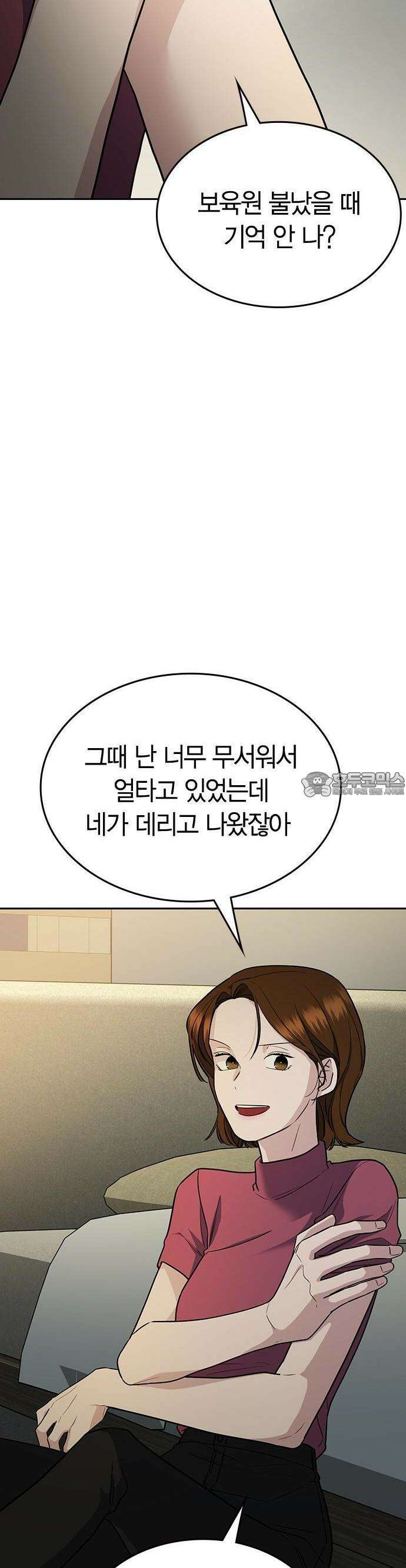 잘 헤어지는 방법 2화: 헤어질 결심 53