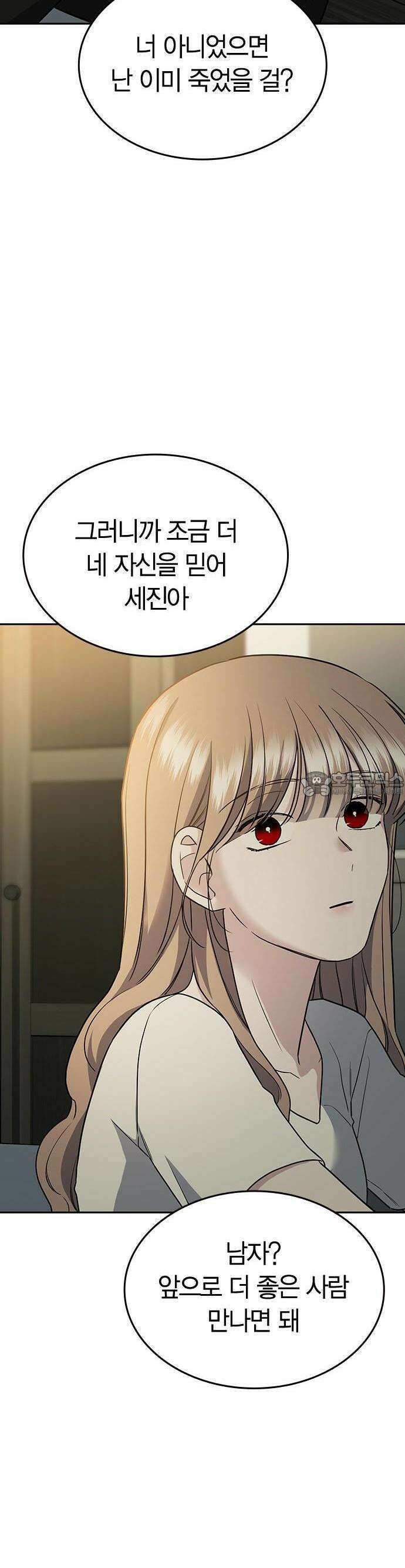 잘 헤어지는 방법 2화: 헤어질 결심 54