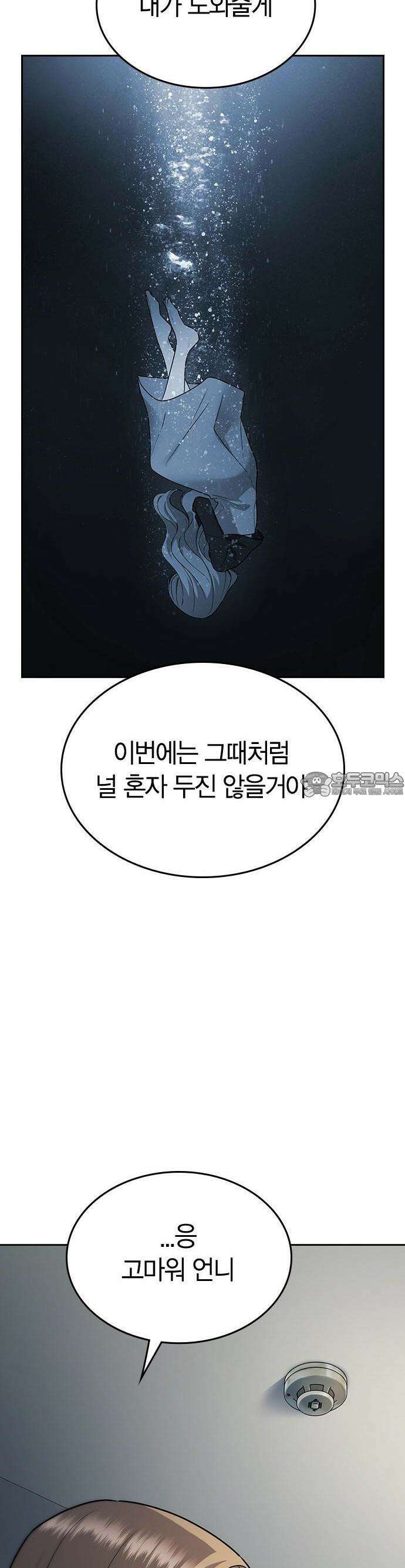잘 헤어지는 방법 2화: 헤어질 결심 56
