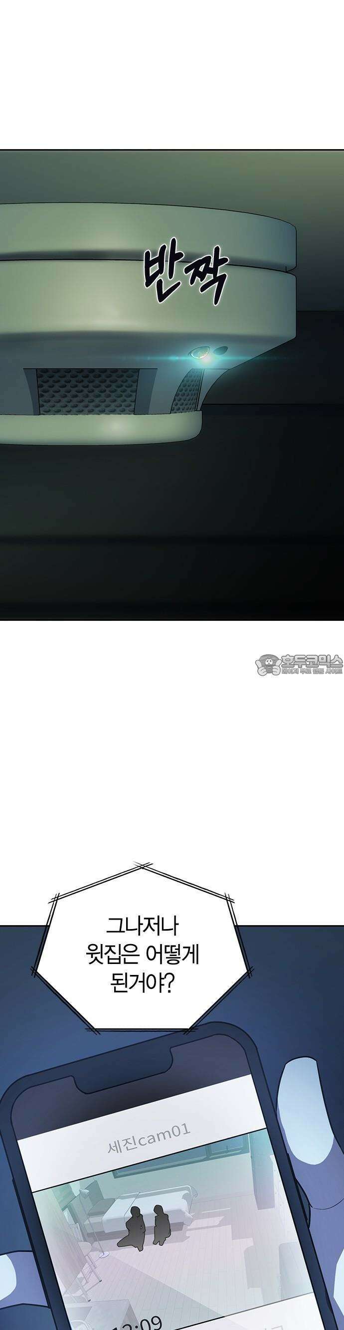 잘 헤어지는 방법 2화: 헤어질 결심 58
