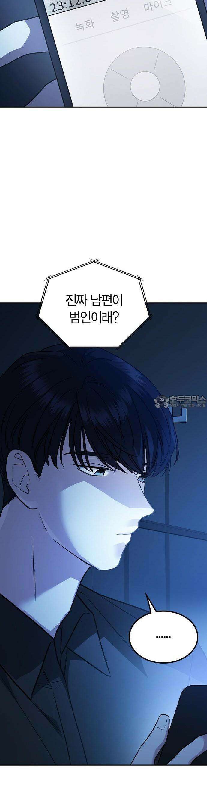 잘 헤어지는 방법 2화: 헤어질 결심 59