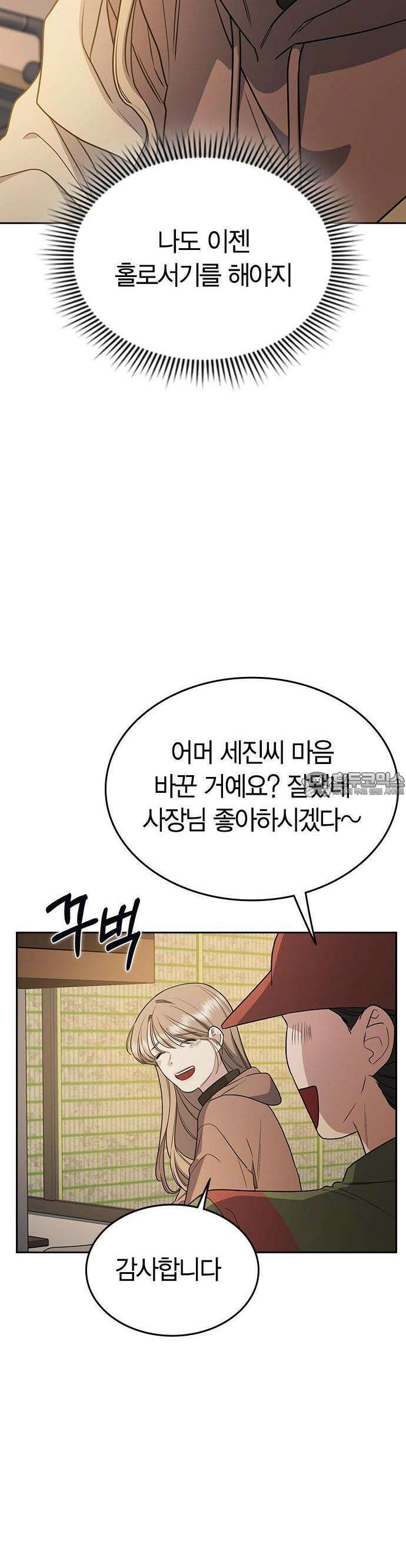 잘 헤어지는 방법 2화: 헤어질 결심 71