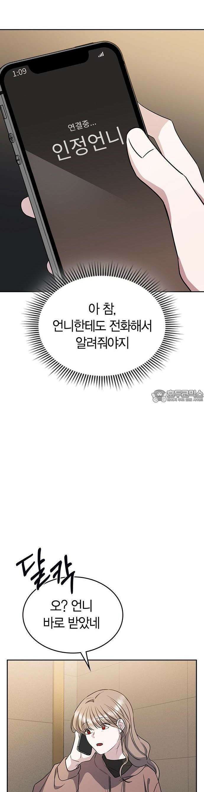 잘 헤어지는 방법 2화: 헤어질 결심 72