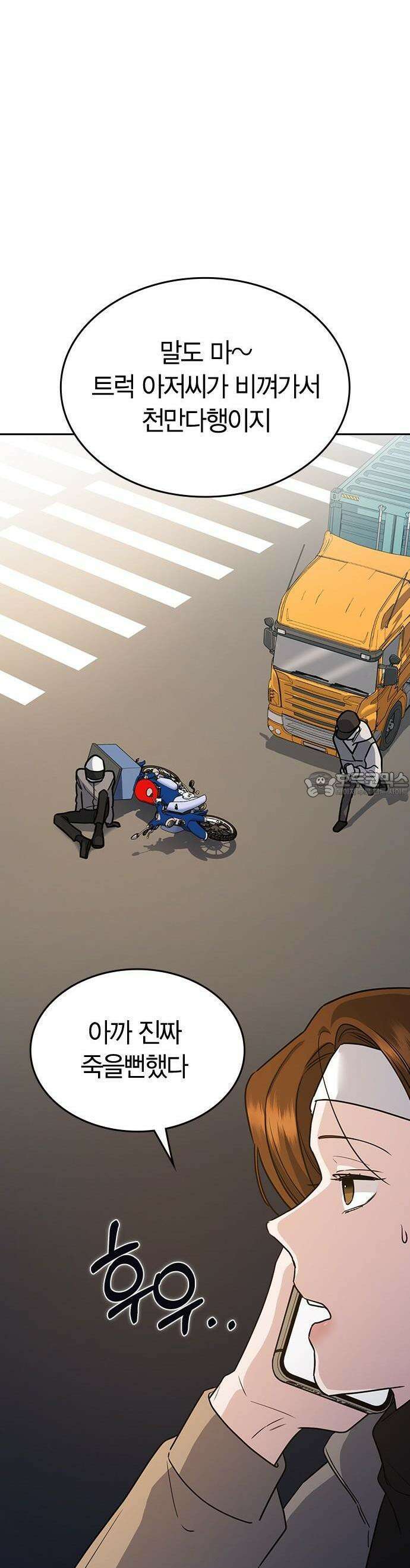잘 헤어지는 방법 2화: 헤어질 결심 74