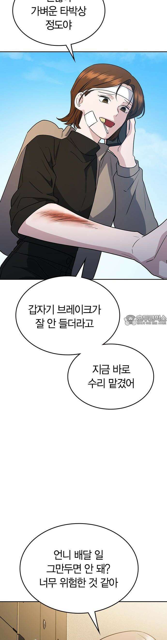 잘 헤어지는 방법 2화: 헤어질 결심 76