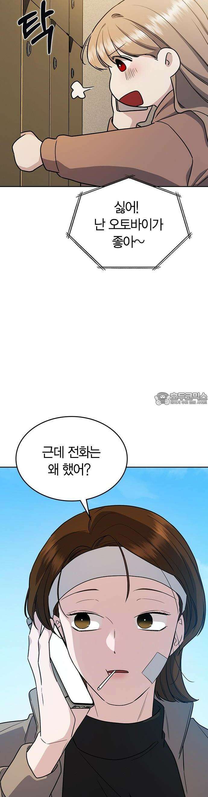 잘 헤어지는 방법 2화: 헤어질 결심 77
