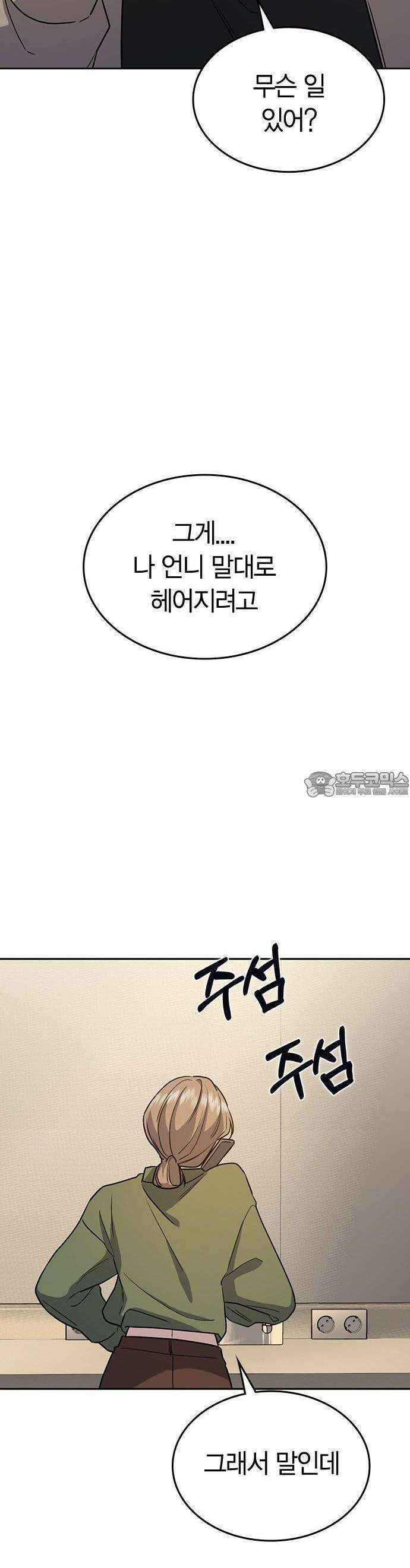 잘 헤어지는 방법 2화: 헤어질 결심 78