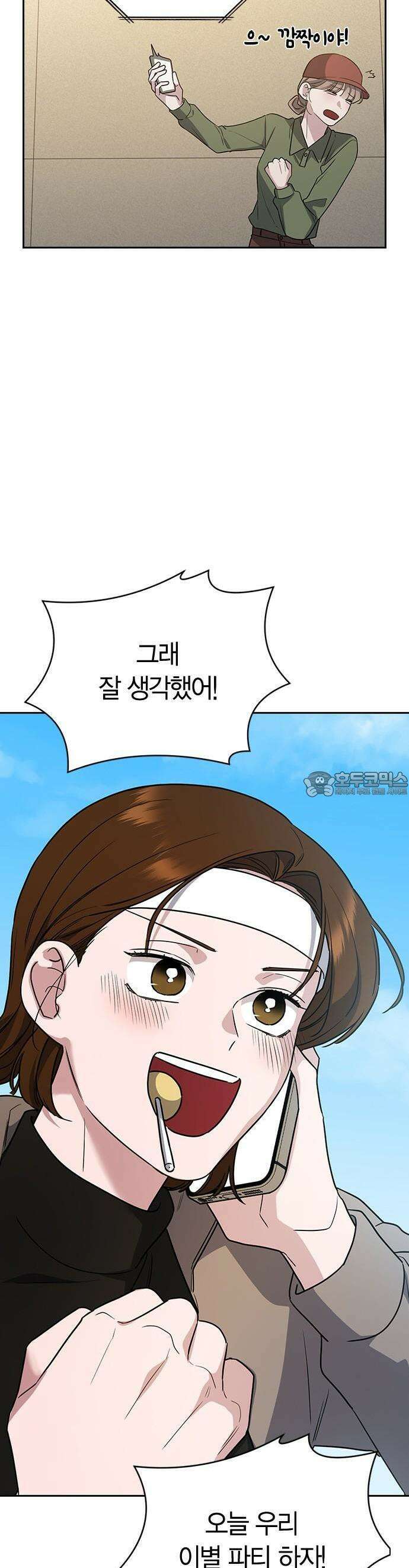 잘 헤어지는 방법 2화: 헤어질 결심 80