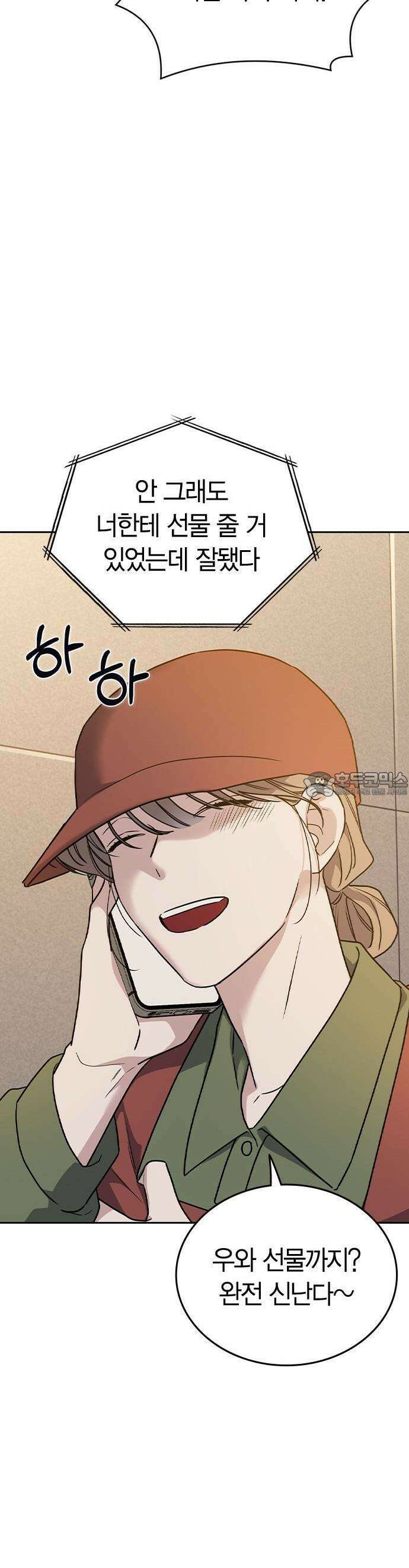 잘 헤어지는 방법 2화: 헤어질 결심 81