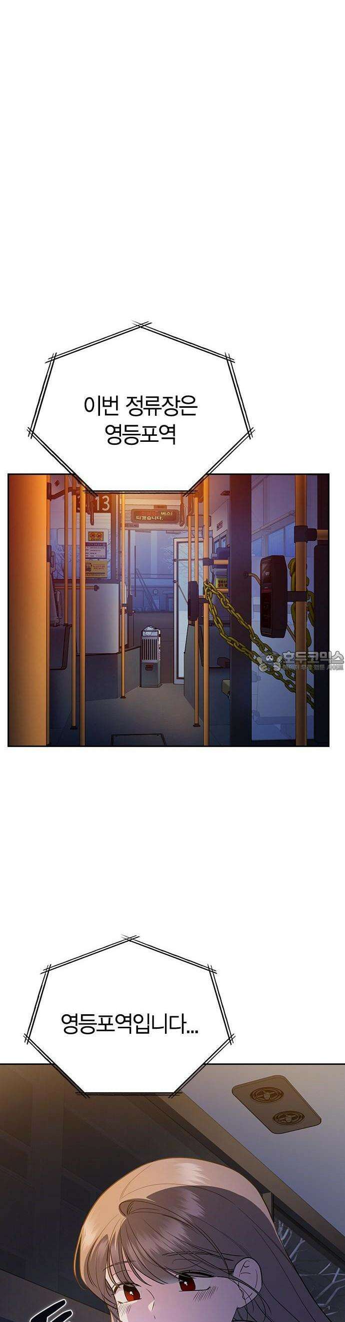 잘 헤어지는 방법 2화: 헤어질 결심 82