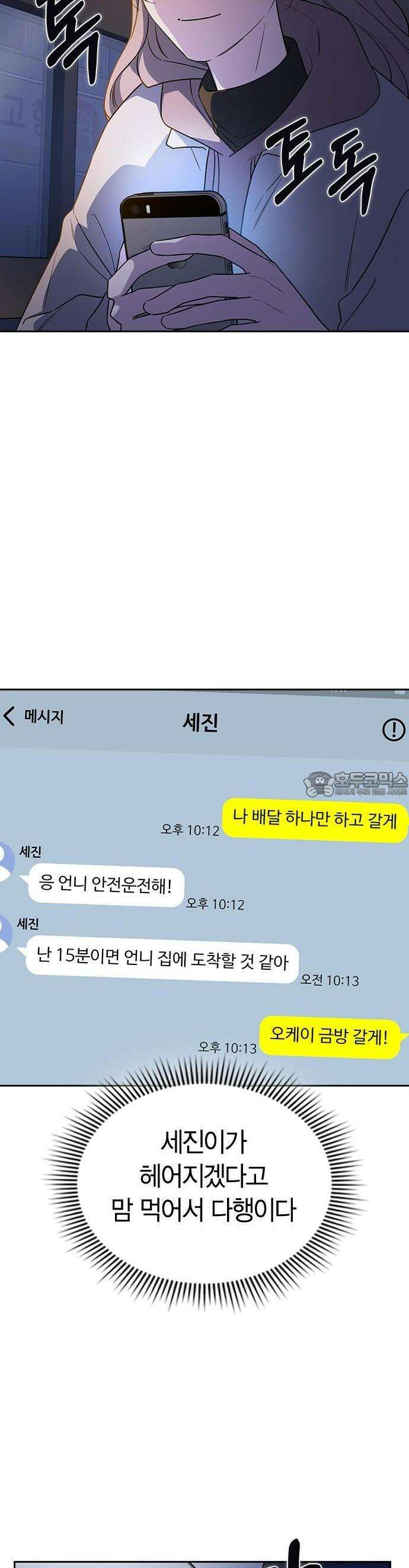 잘 헤어지는 방법 2화: 헤어질 결심 83