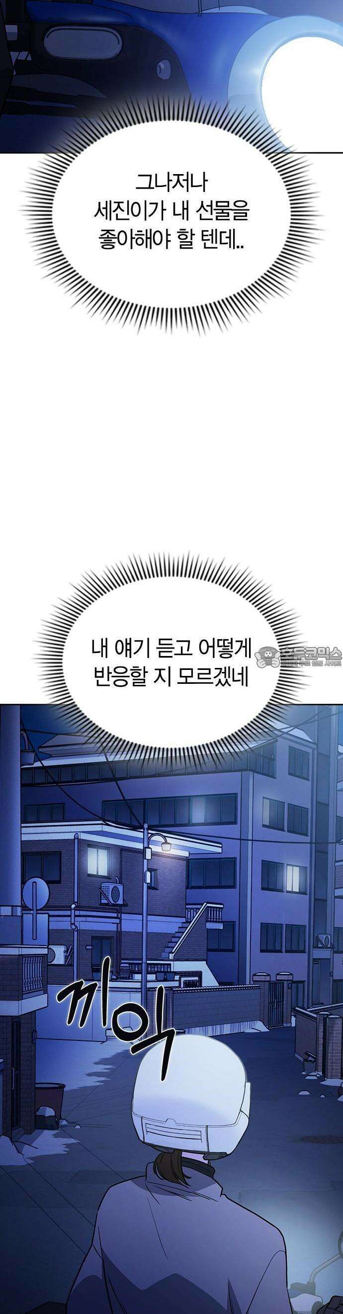 잘 헤어지는 방법 2화: 헤어질 결심 85