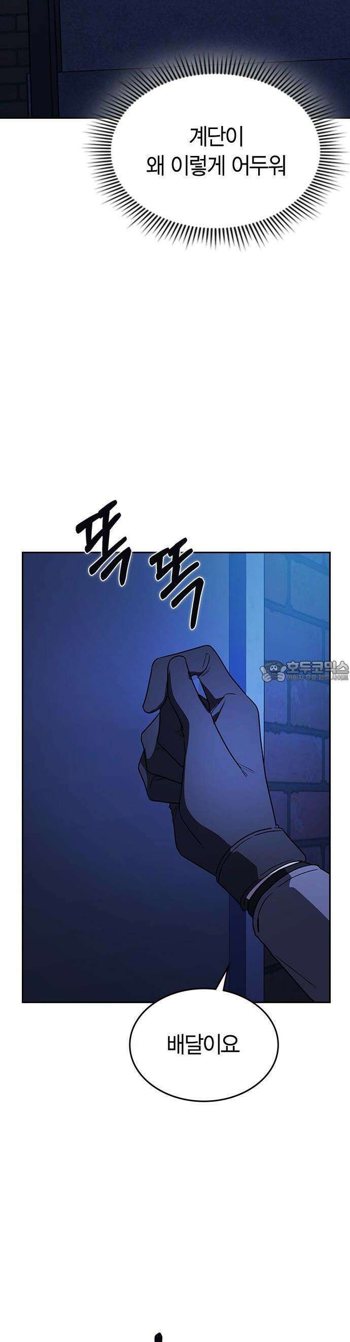 잘 헤어지는 방법 2화: 헤어질 결심 87