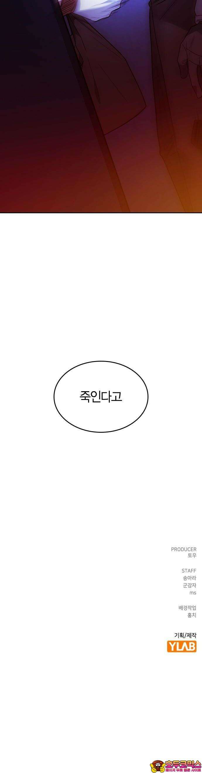 잘 헤어지는 방법 2화: 헤어질 결심 91