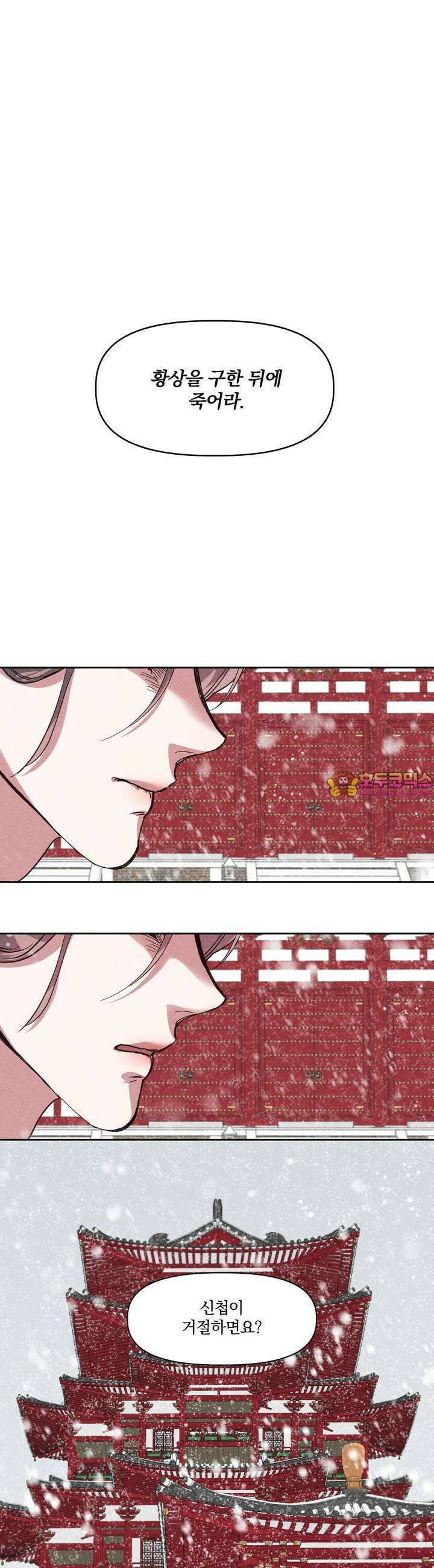 냉궁마마 2화 1