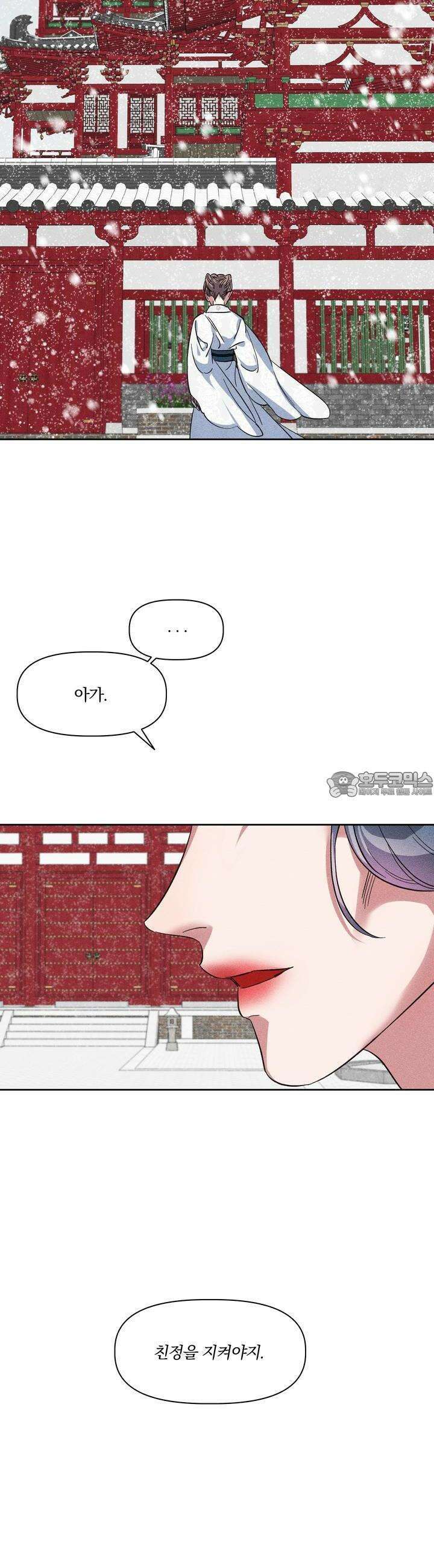 냉궁마마 2화 2
