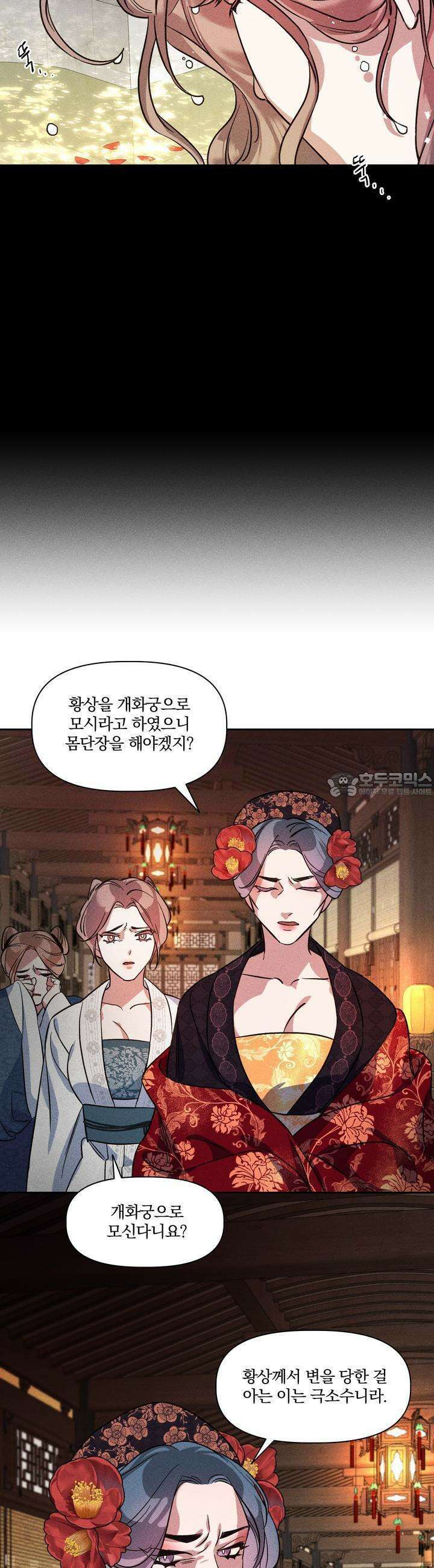 냉궁마마 2화 5