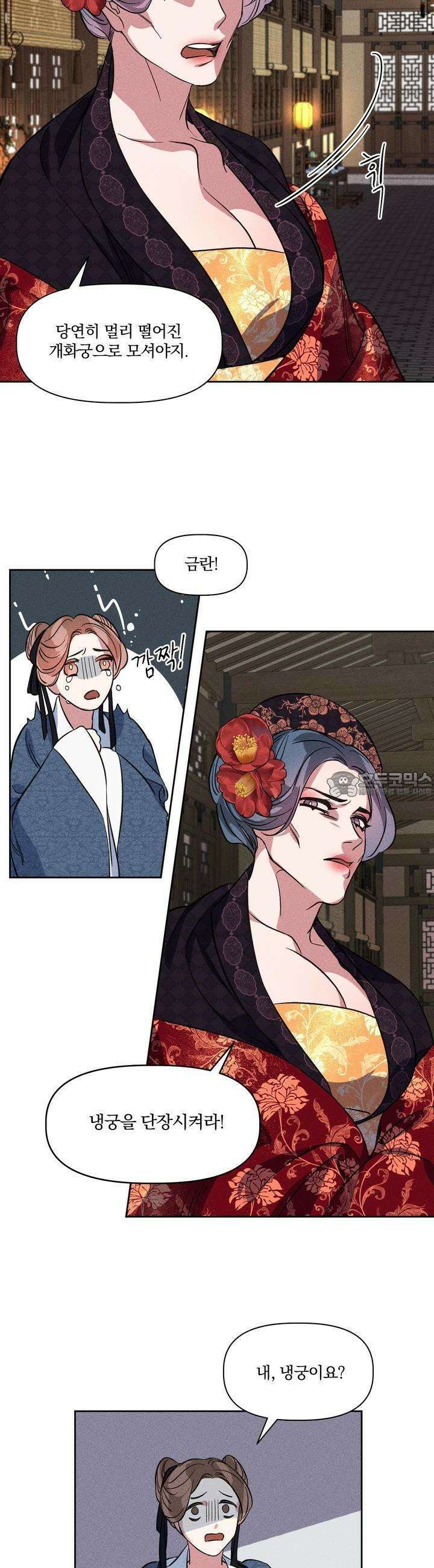 냉궁마마 2화 6