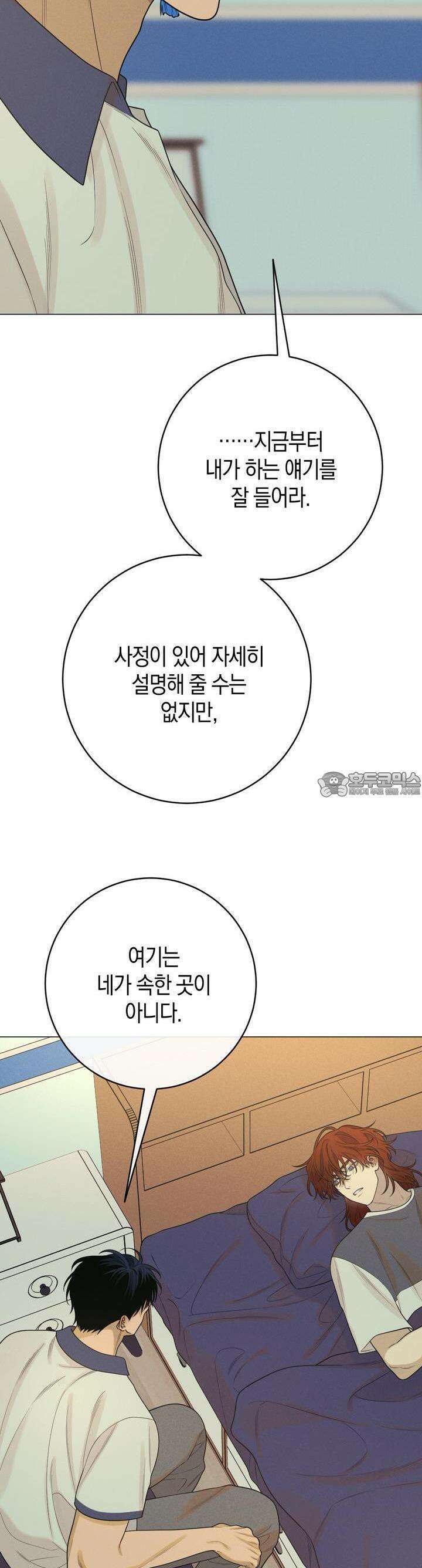 산가지는 도깨비의 꿈을 꾼다 36화 기억의 그림자(1) 6