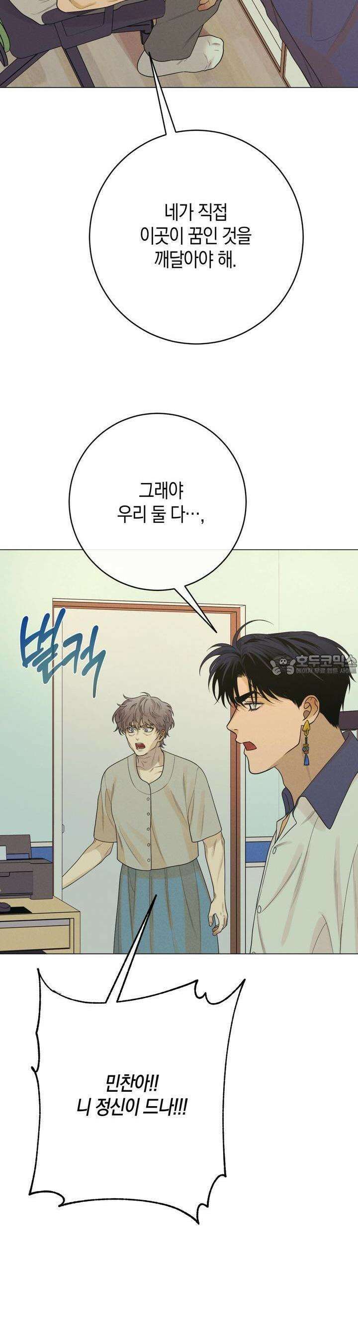 산가지는 도깨비의 꿈을 꾼다 36화 기억의 그림자(1) 7