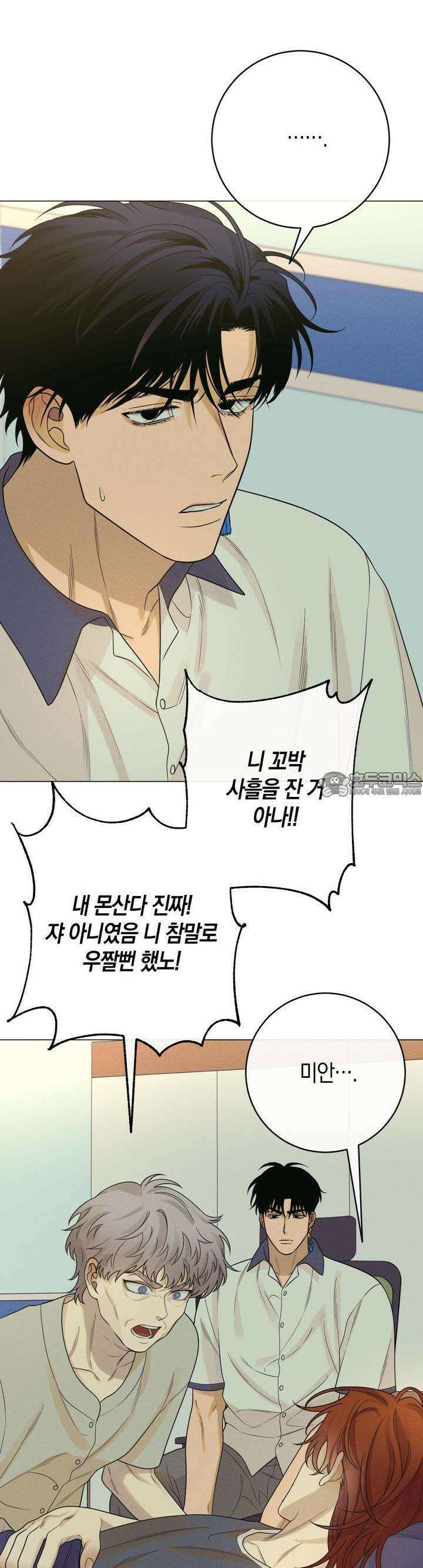 산가지는 도깨비의 꿈을 꾼다 36화 기억의 그림자(1) 8