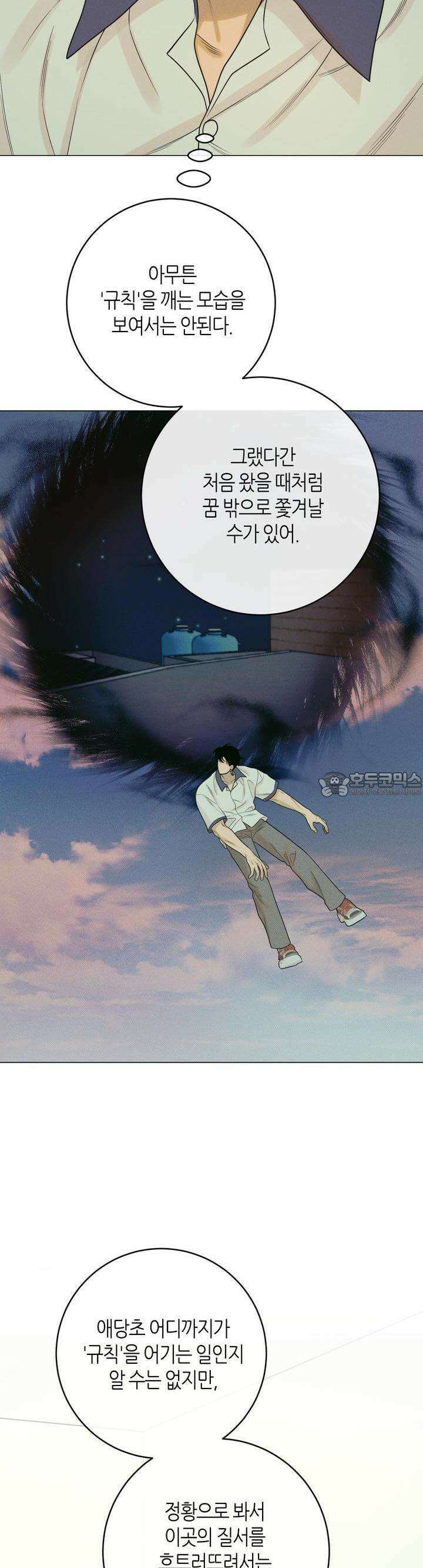 산가지는 도깨비의 꿈을 꾼다 36화 기억의 그림자(1) 11