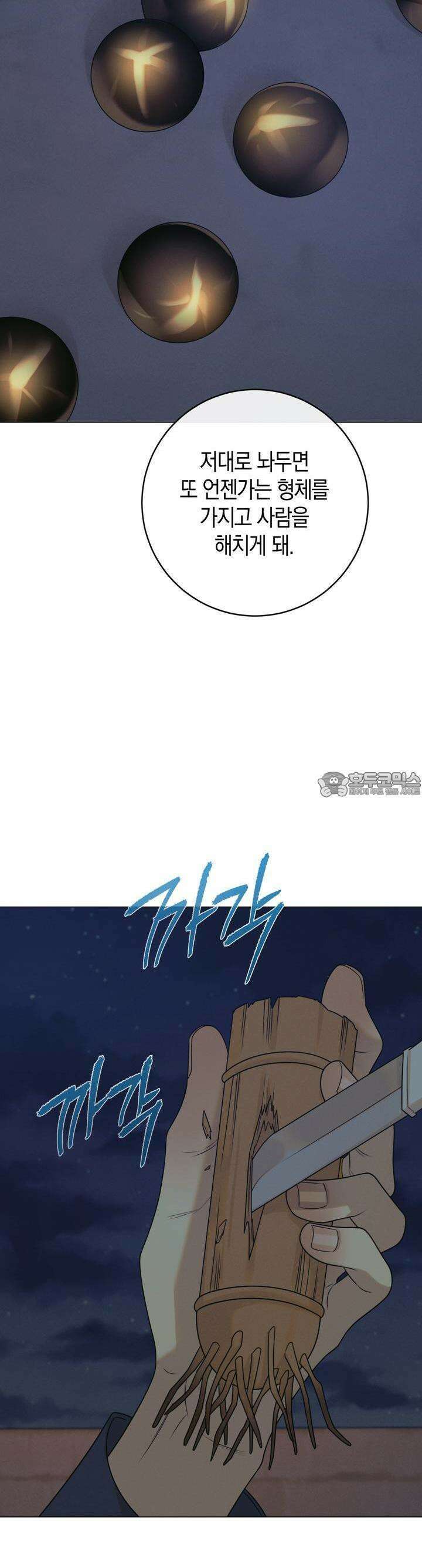 산가지는 도깨비의 꿈을 꾼다 40화 기억의 그림자(5) [시즌1 최종화] 3
