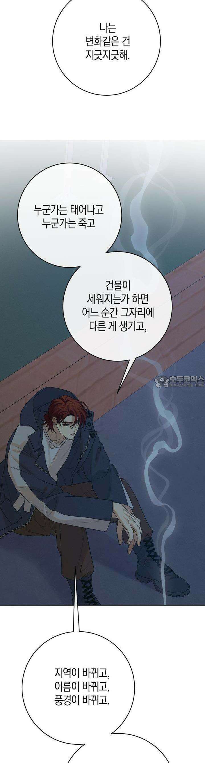 산가지는 도깨비의 꿈을 꾼다 40화 기억의 그림자(5) [시즌1 최종화] 11