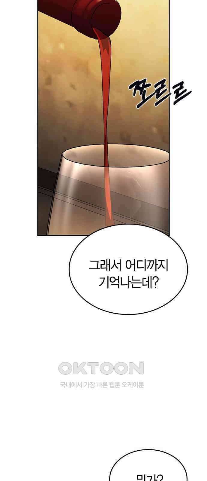 잘 헤어지는 방법 16화: 훈육 6
